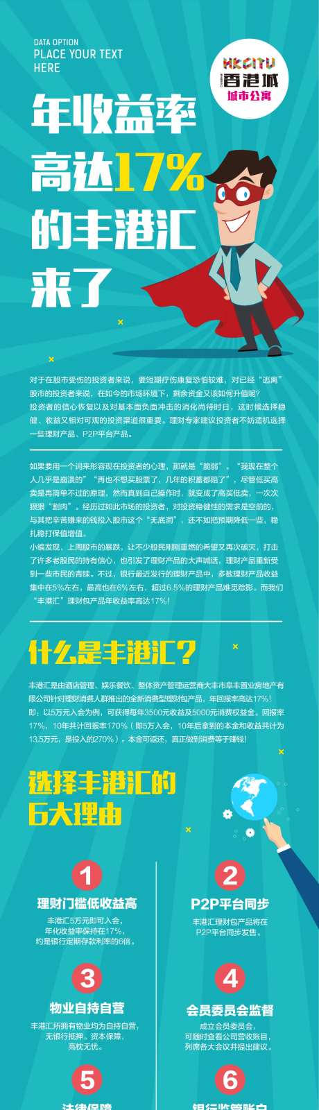理财科普长图-采灵感-https://www.cailinggan.com/