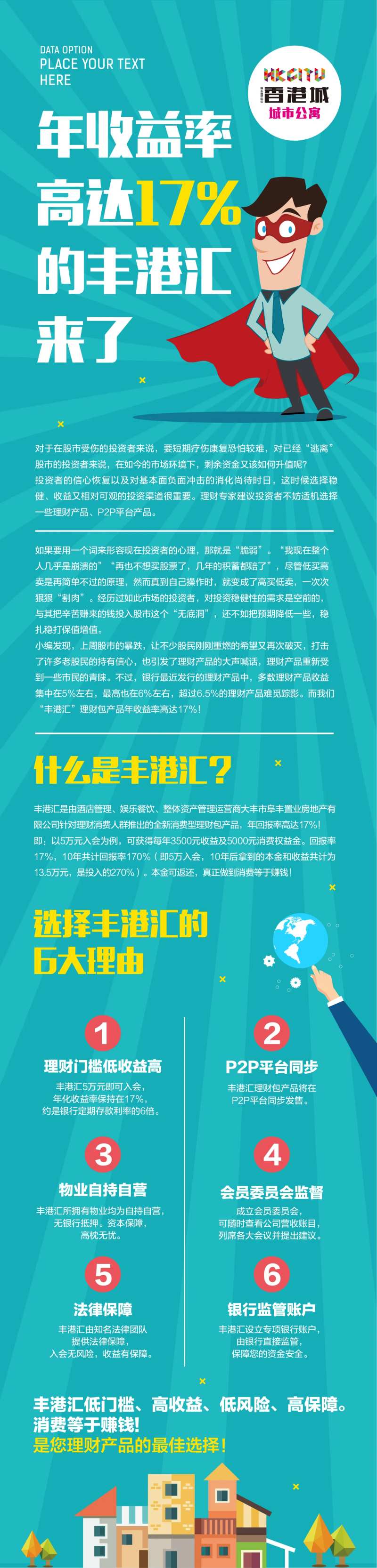 理财科普长图-采灵感-cailinggan.com