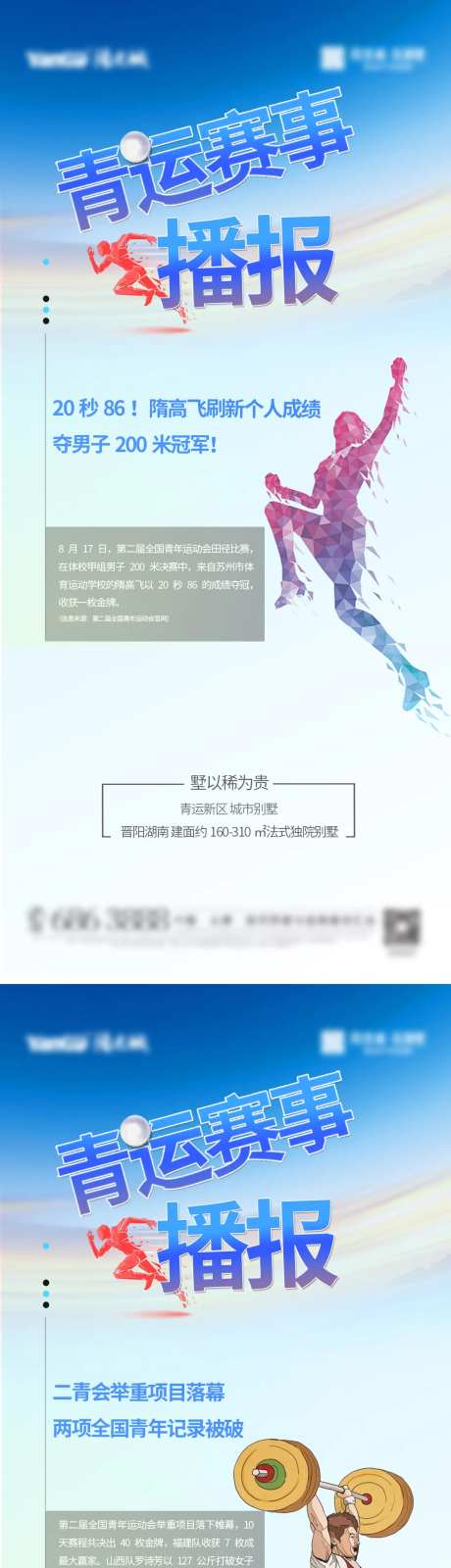 运动赛事播报海报-采灵感-https://www.cailinggan.com/