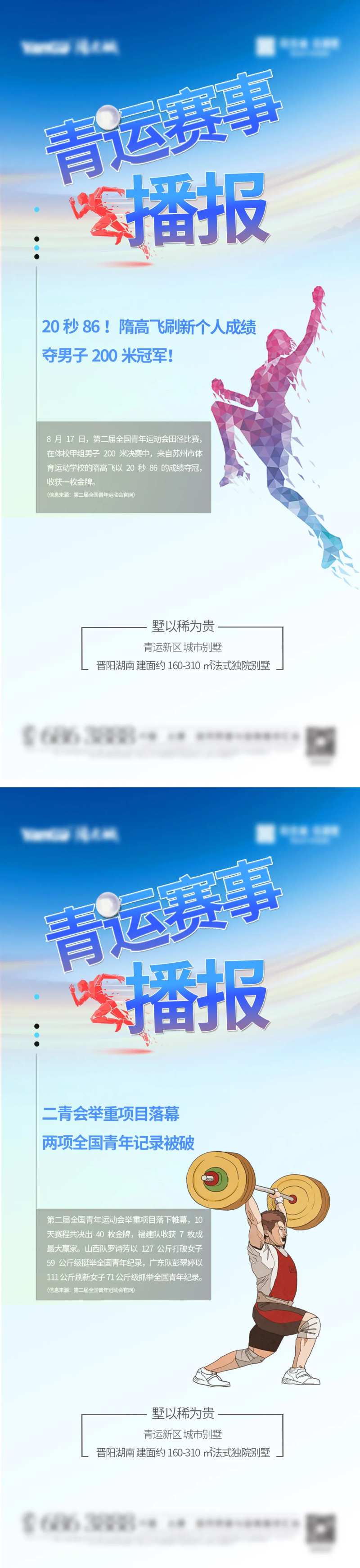 运动赛事播报海报-采灵感-cailinggan.com