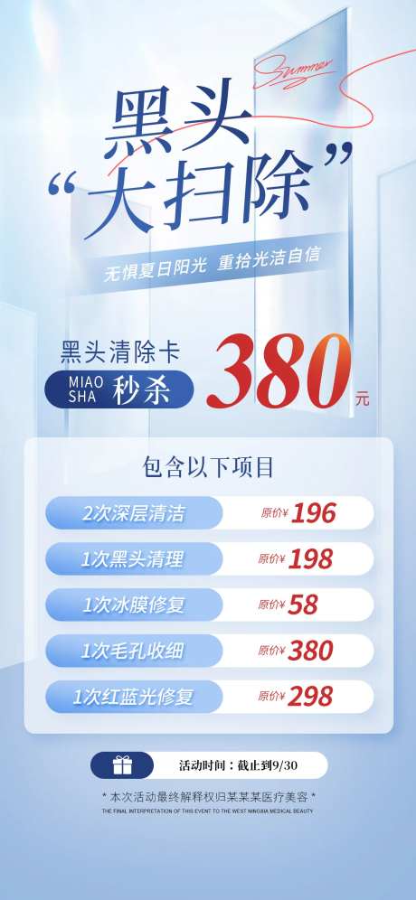 医美去黑头海报-采灵感-https://www.cailinggan.com/