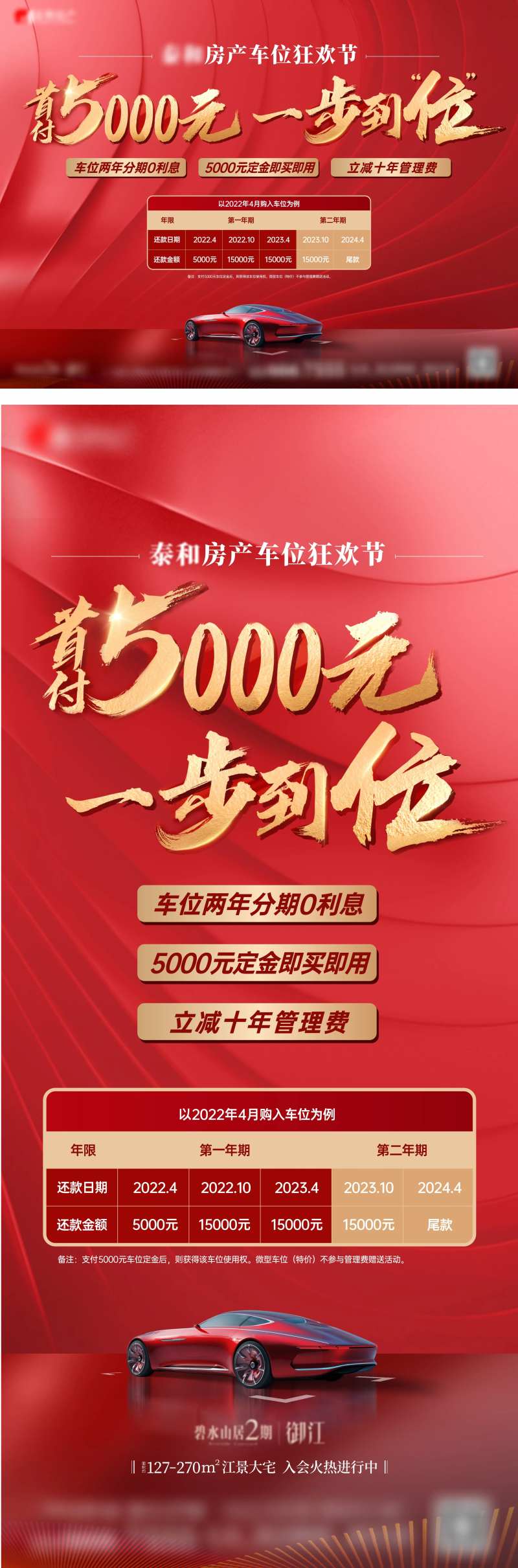 地产红金车位狂欢节福利政策海报-采灵感-cailinggan.com