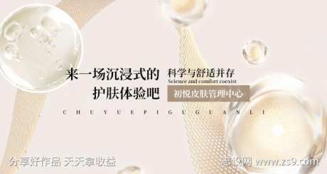 护肤美团店铺轮播图-采灵感-https://www.cailinggan.com/