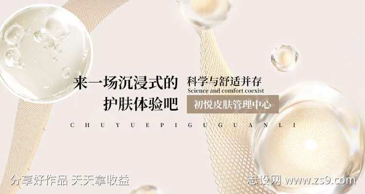 护肤美团店铺轮播图-采灵感-cailinggan.com