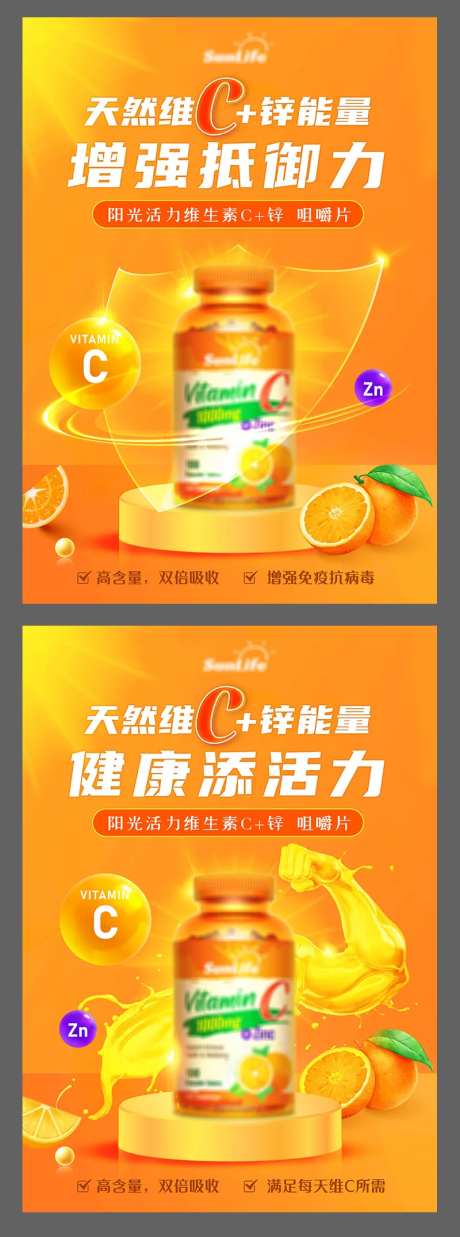 维C维生素促销活动广告海报-采灵感-https://www.cailinggan.com/
