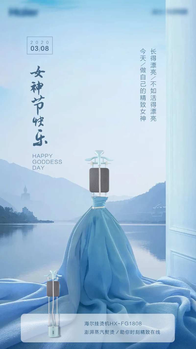 女神节挂烫机海报-采灵感-cailinggan.com