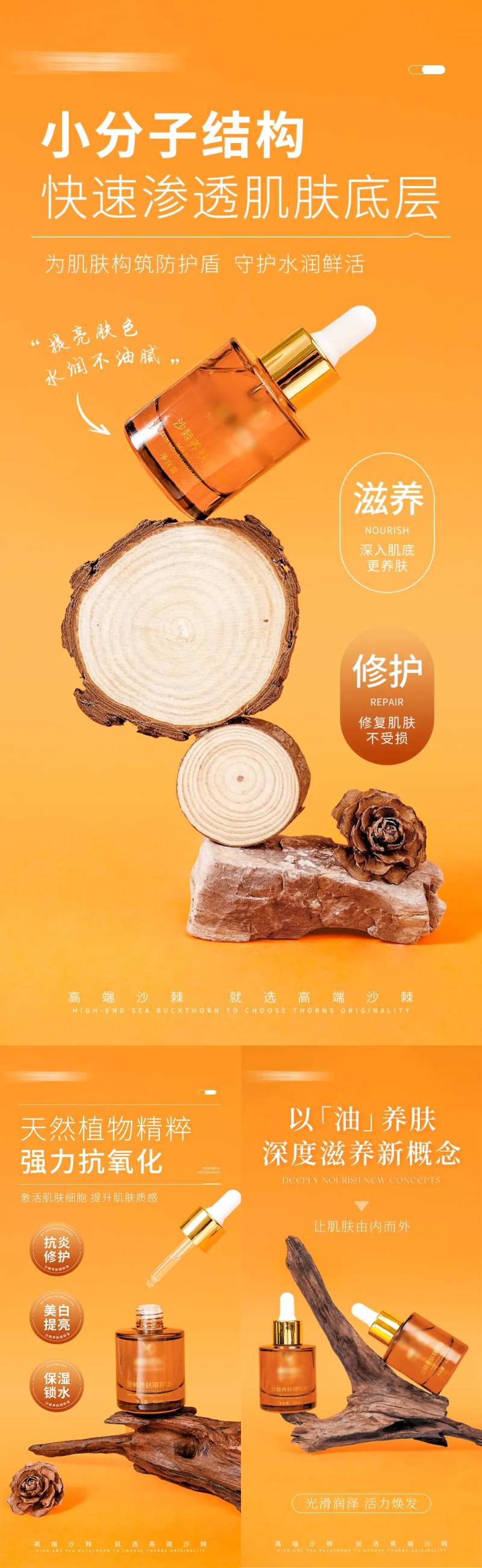 护肤精粹油亮点宣传海报-采灵感-cailinggan.com