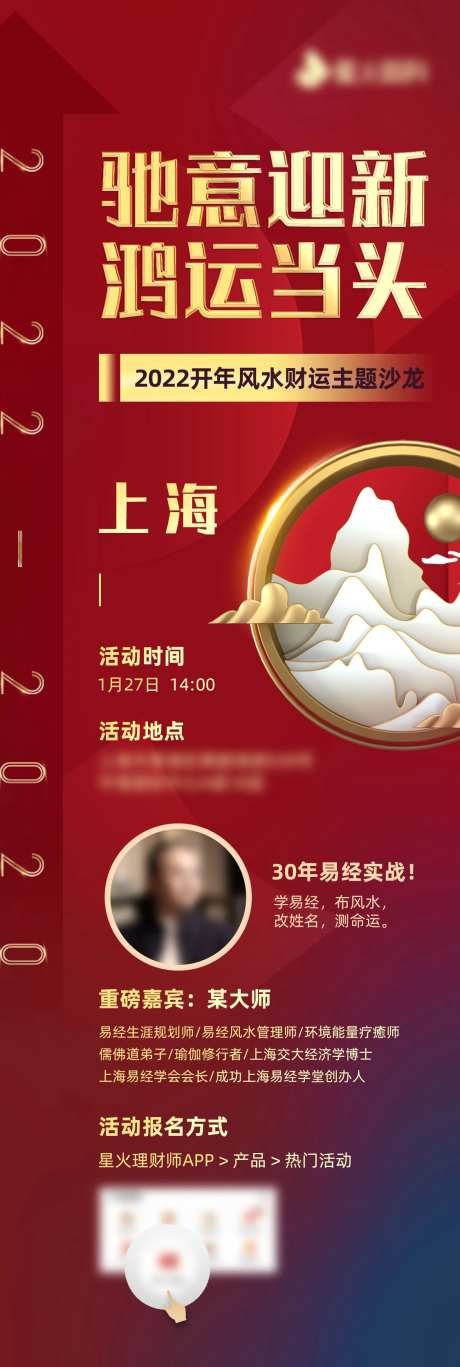 风水主题沙龙海报-采灵感-https://www.cailinggan.com/