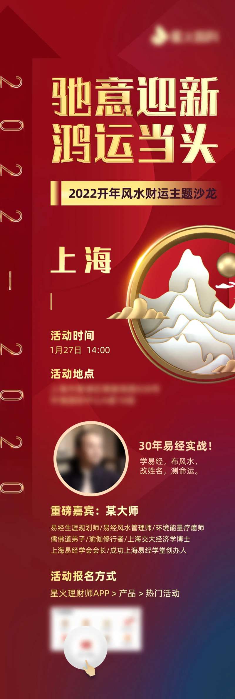 风水主题沙龙海报-采灵感-cailinggan.com