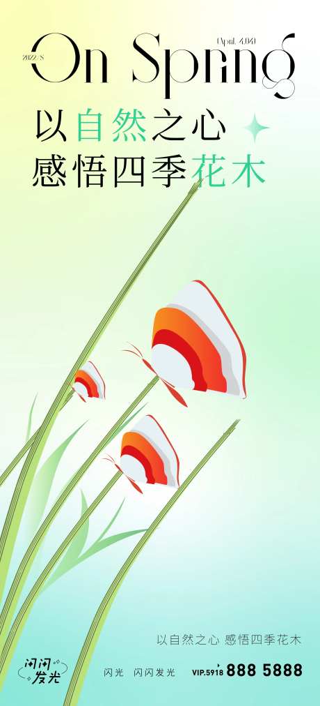 春暖花开春分节气海报-采灵感-https://www.cailinggan.com/