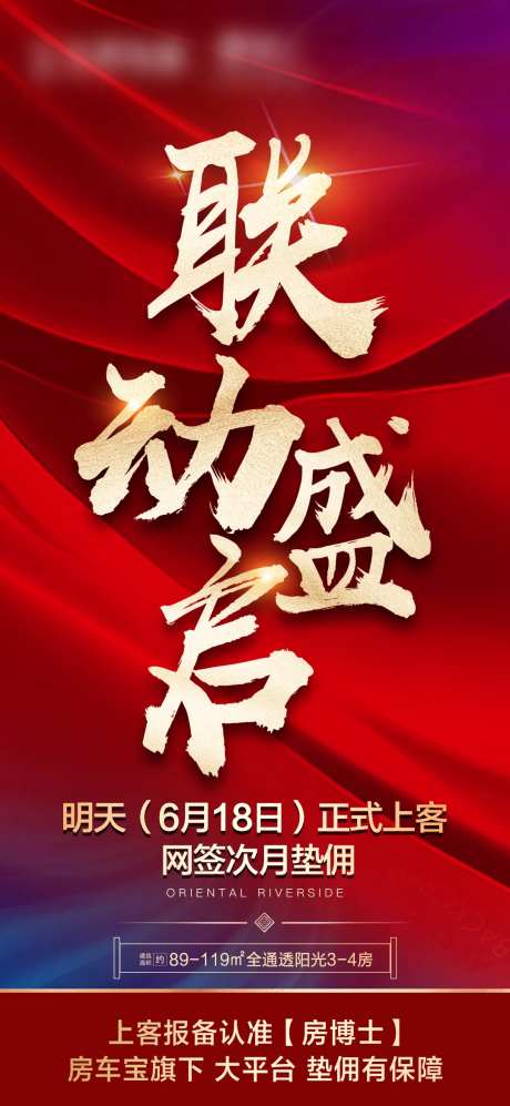 地产垫佣网签产海报-采灵感-https://www.cailinggan.com/