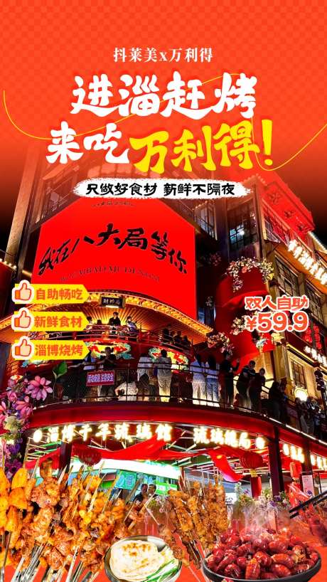 淄博烧烤贴片-采灵感-https://www.cailinggan.com/