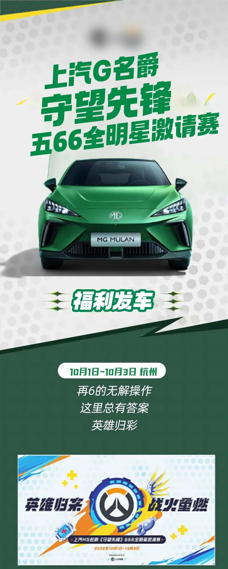 汽车邀请赛海报-采灵感-cailinggan.com