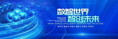 数字化转型产业发展高峰论坛背景板-采灵感-https://www.cailinggan.com/
