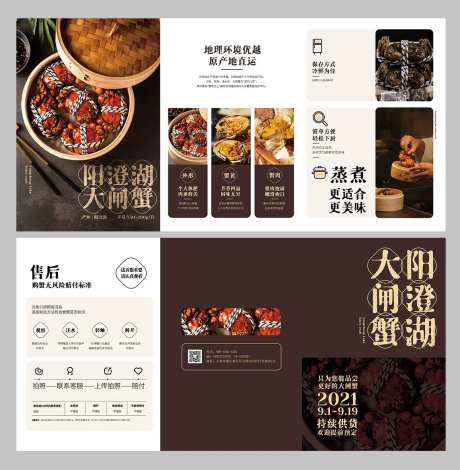 螃蟹售后三折页-采灵感-https://www.cailinggan.com/