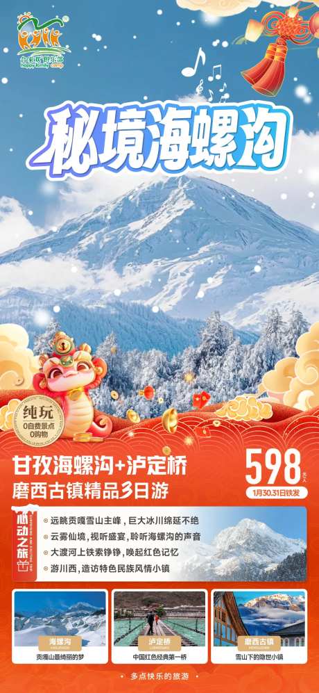 海螺沟-采灵感-https://www.cailinggan.com/