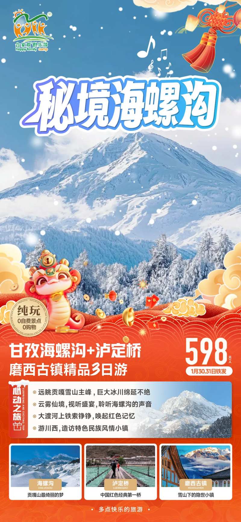 海螺沟-采灵感-cailinggan.com