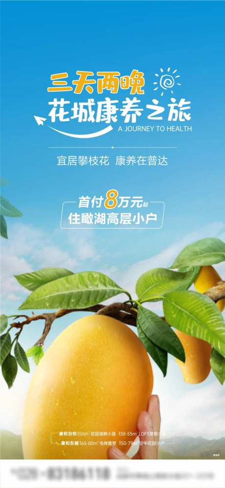 攀枝花旅游海报-采灵感-https://www.cailinggan.com/