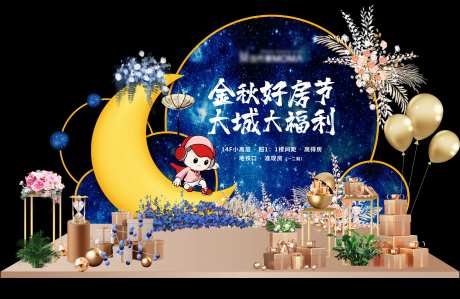 房地产好房节售楼部堆头-采灵感-https://www.cailinggan.com/