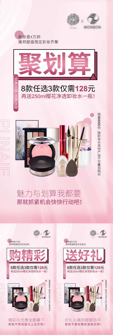 彩妆活动系列海报-采灵感-https://www.cailinggan.com/