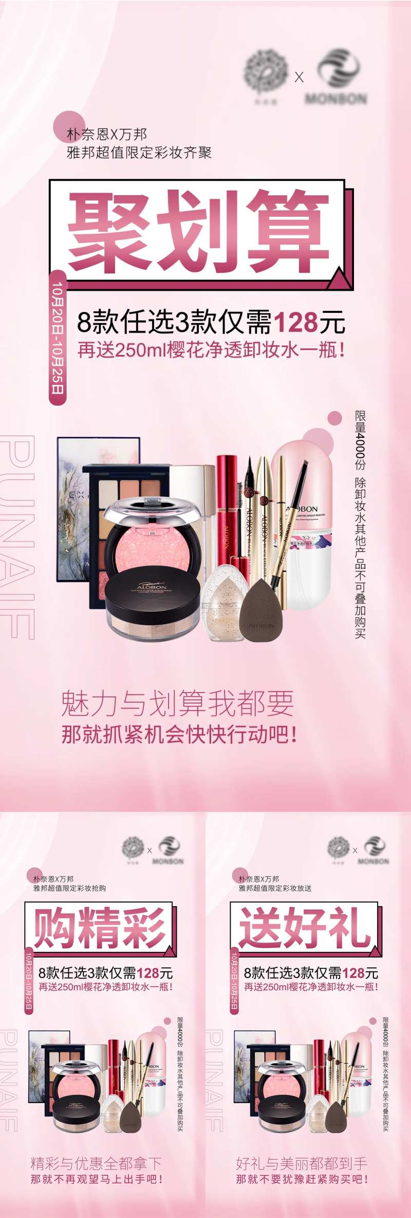 彩妆活动系列海报-采灵感-cailinggan.com