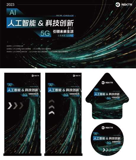 科技创新引领未来生活活动物料-采灵感-https://www.cailinggan.com/