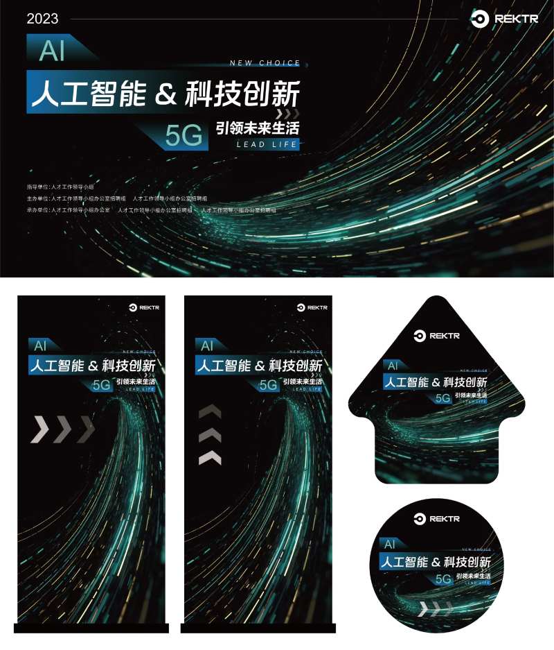 科技创新引领未来生活活动物料-采灵感-cailinggan.com
