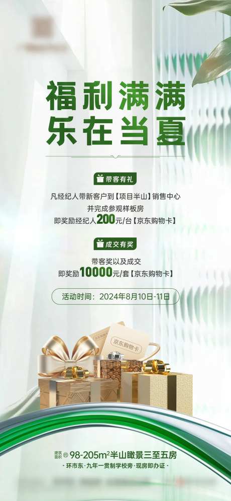 地产带客海报-采灵感-https://www.cailinggan.com/