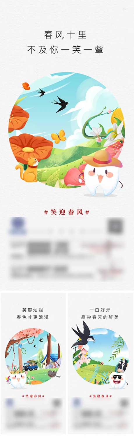 牙科医院系列创意微信图-采灵感-https://www.cailinggan.com/