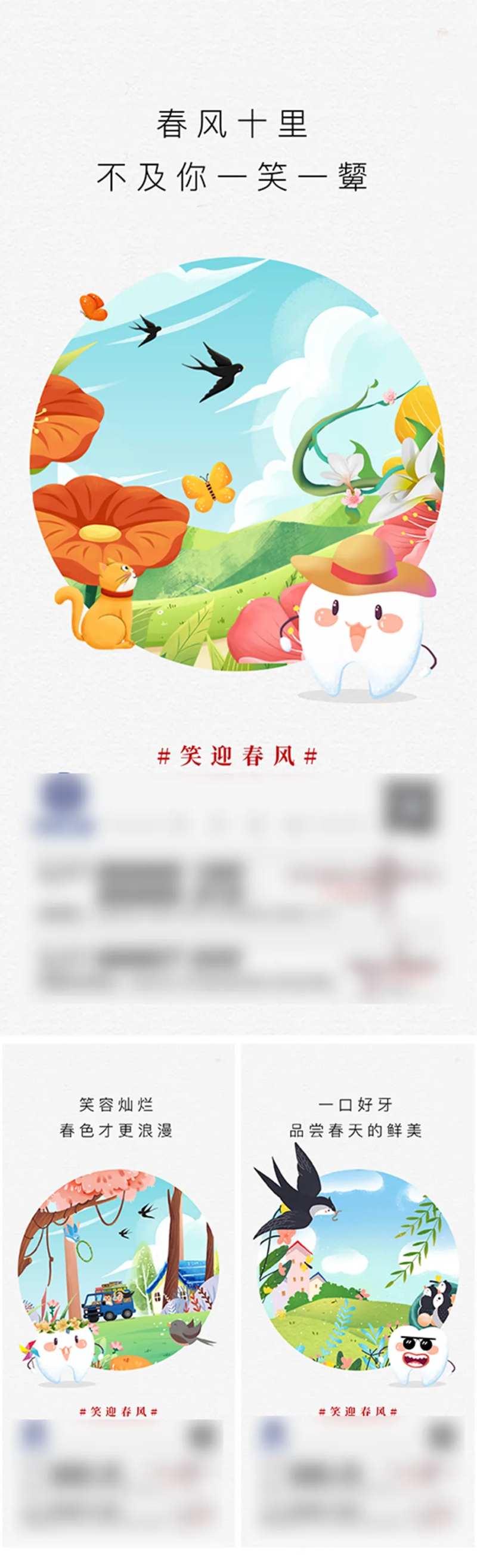 牙科医院系列创意微信图-采灵感-cailinggan.com