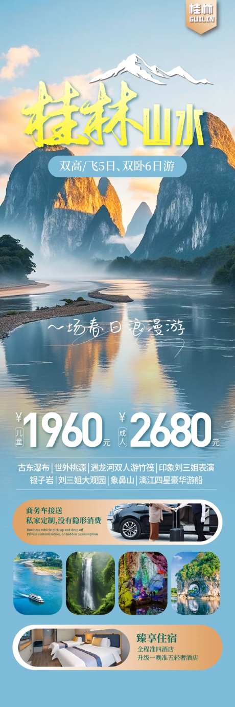 桂林山水旅游海报-采灵感-https://www.cailinggan.com/