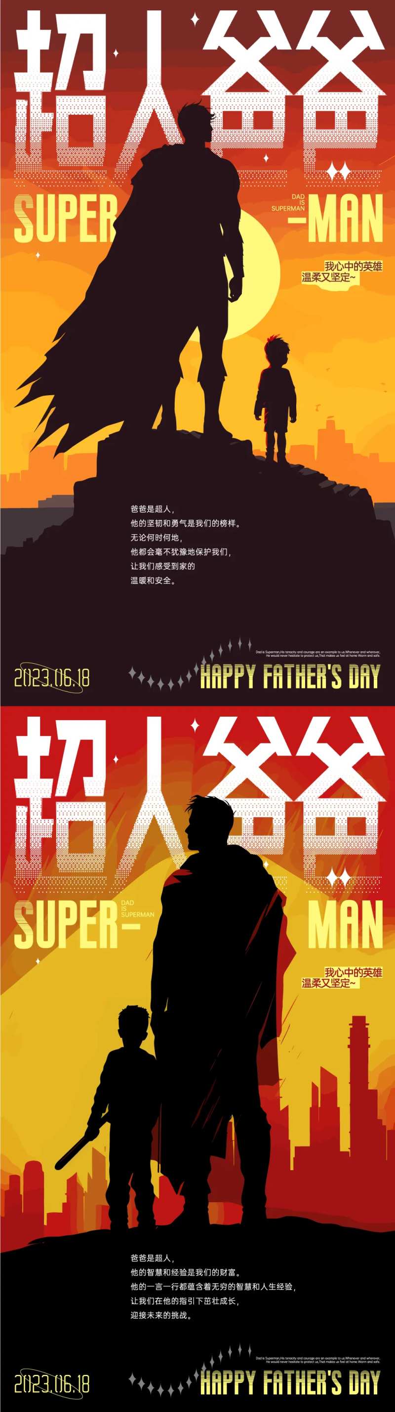 爸爸是超人父亲节海报-采灵感-cailinggan.com