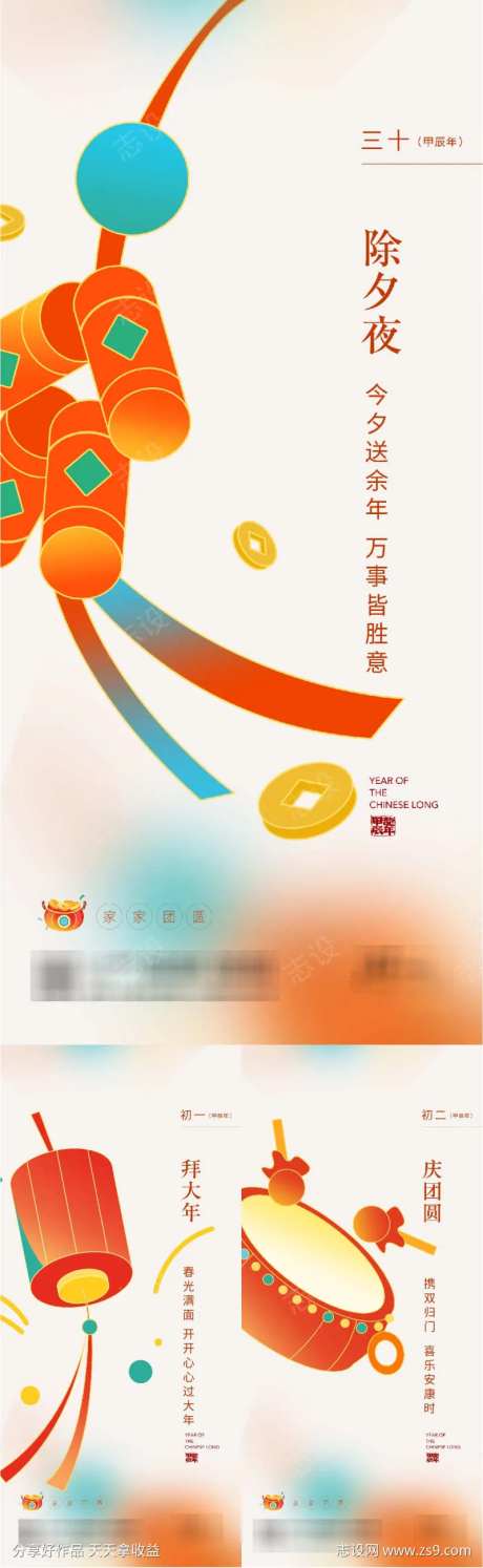 新春习俗系列海报-采灵感-https://www.cailinggan.com/