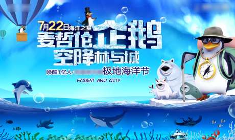 企鹅北极熊冰雪海洋节背景板-采灵感-https://www.cailinggan.com/