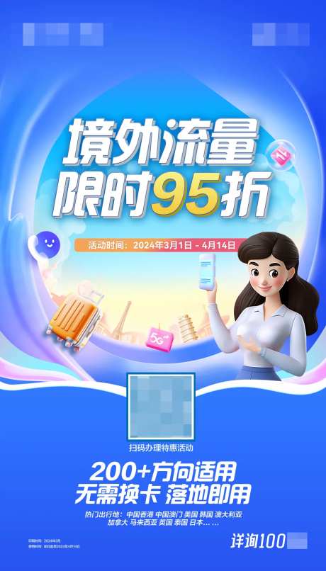 境外流量促销海报-采灵感-https://www.cailinggan.com/
