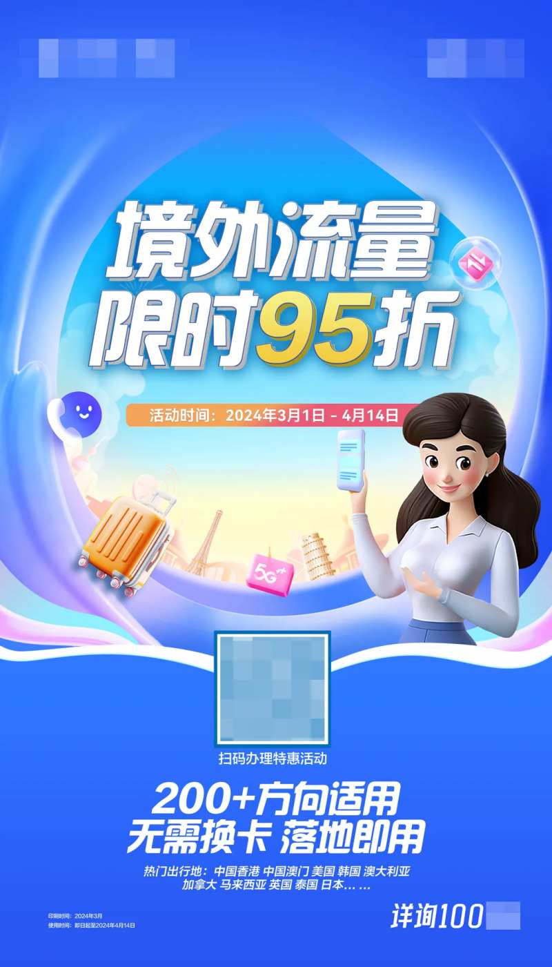 境外流量促销海报-采灵感-cailinggan.com