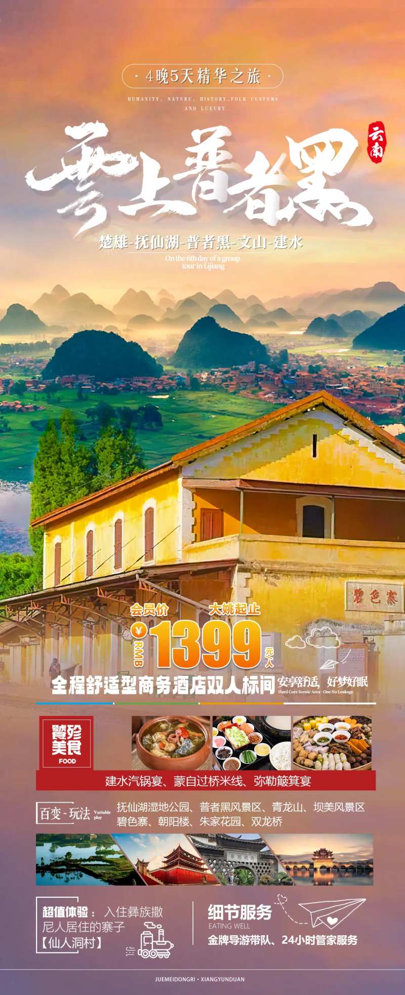 云水普者黑-采灵感-cailinggan.com