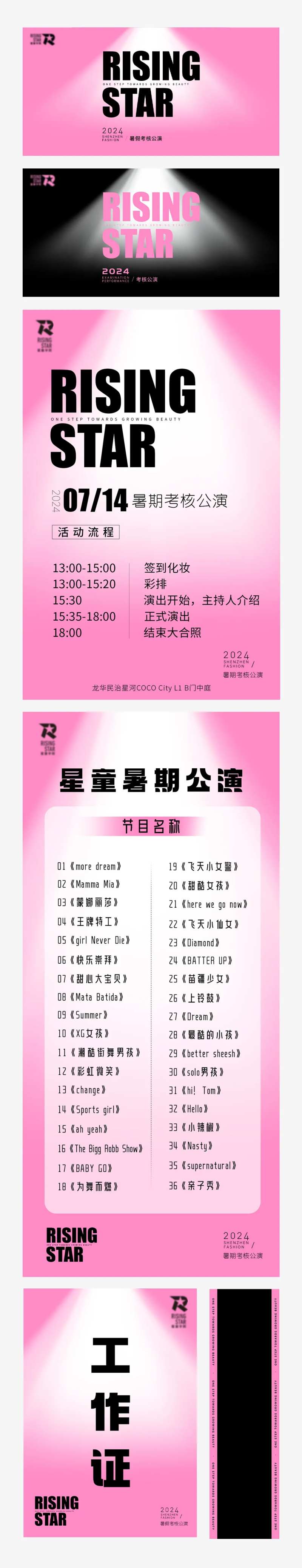 暑期舞蹈考核公演活动物料-采灵感-cailinggan.com