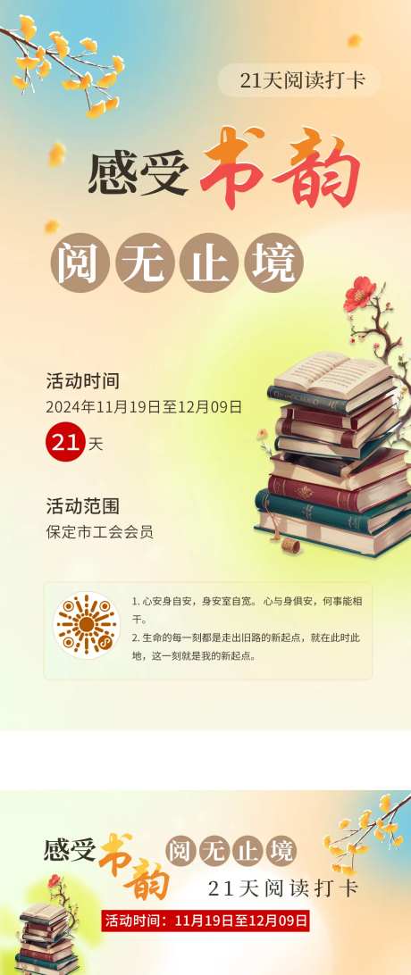 21天阅读打卡活动海报展板-采灵感-https://www.cailinggan.com/