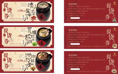 冬季汤品提货券-采灵感-https://www.cailinggan.com/