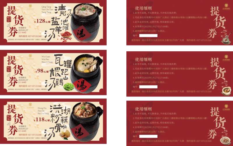 冬季汤品提货券-采灵感-cailinggan.com
