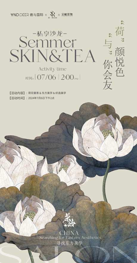 新中式传统古典文艺沙龙私享会-采灵感-https://www.cailinggan.com/