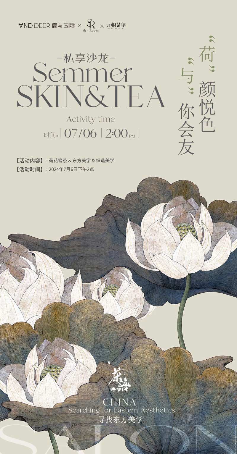 新中式传统古典文艺沙龙私享会-采灵感-cailinggan.com