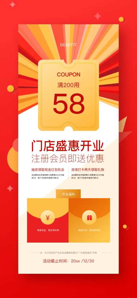 门店开业领福利活动海报-采灵感-https://www.cailinggan.com/