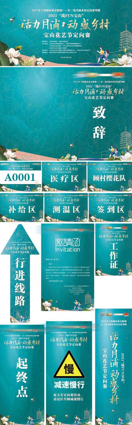动感运动会系列-采灵感-https://www.cailinggan.com/