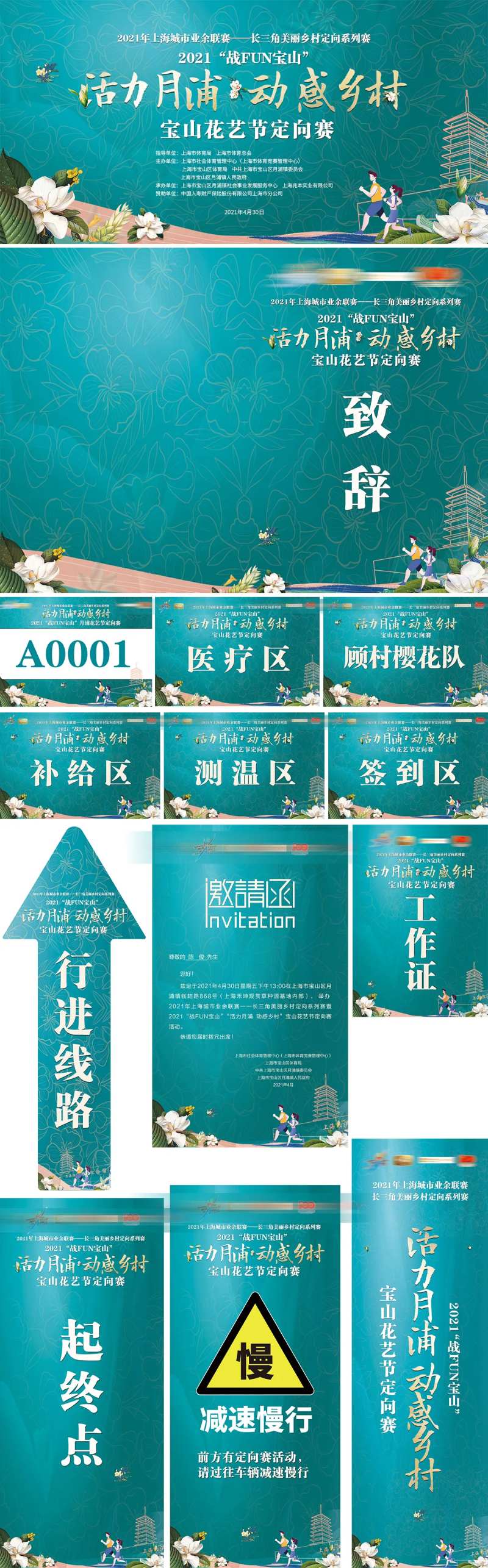 动感运动会系列-采灵感-cailinggan.com