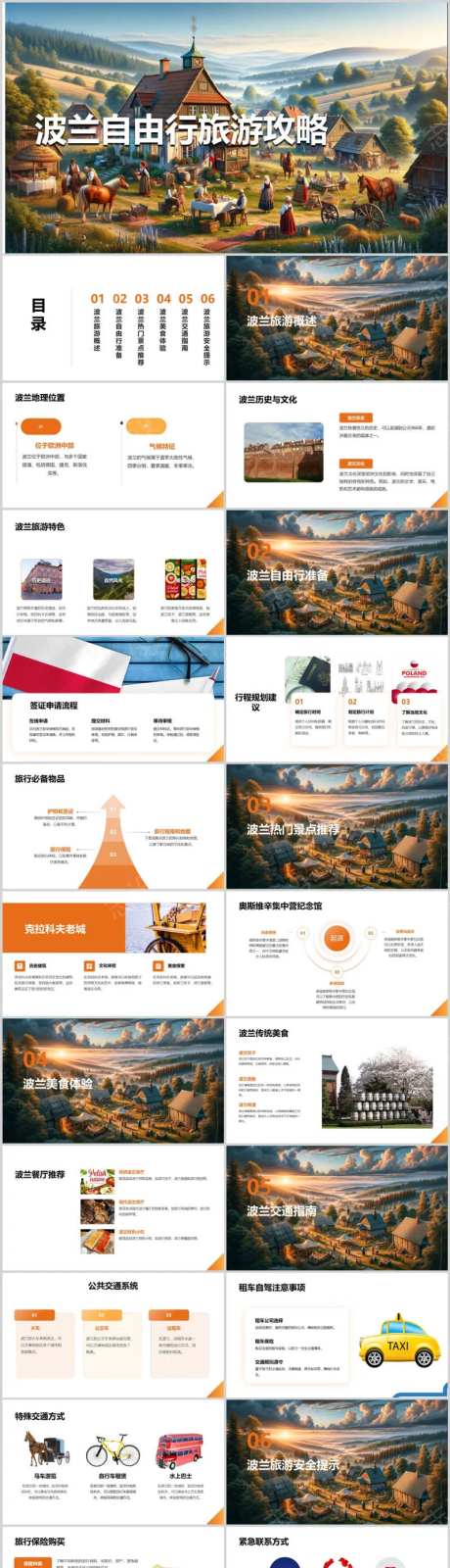波兰自由行旅游攻略PPT-采灵感-https://www.cailinggan.com/