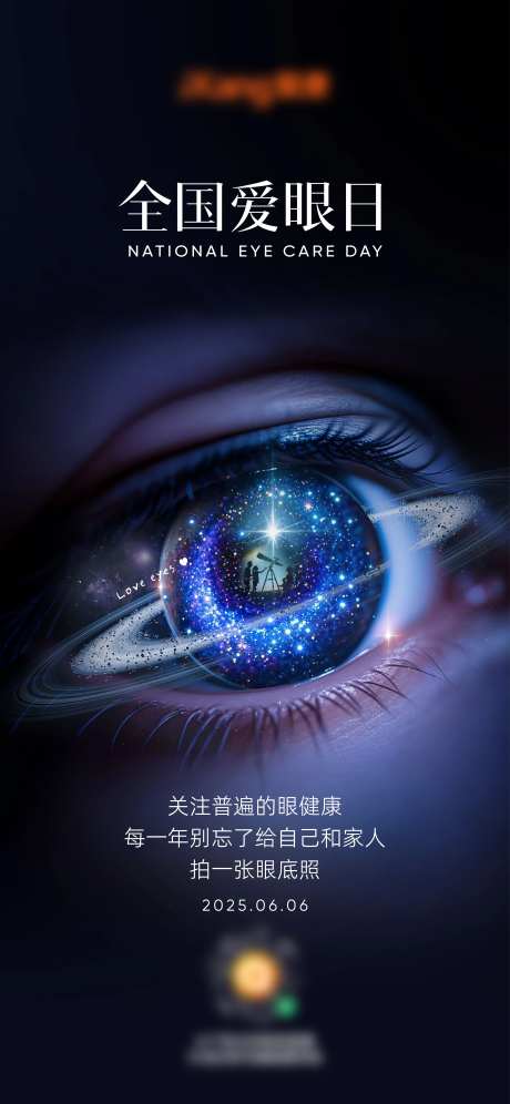 全国爱眼日海报-采灵感-https://www.cailinggan.com/