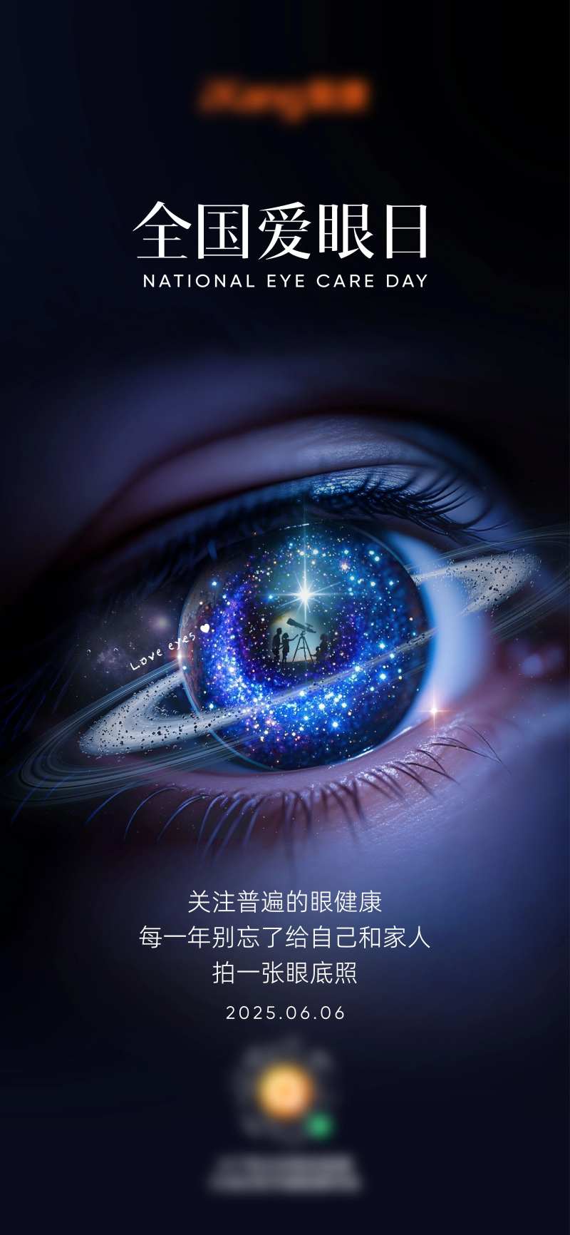 全国爱眼日海报-采灵感-cailinggan.com