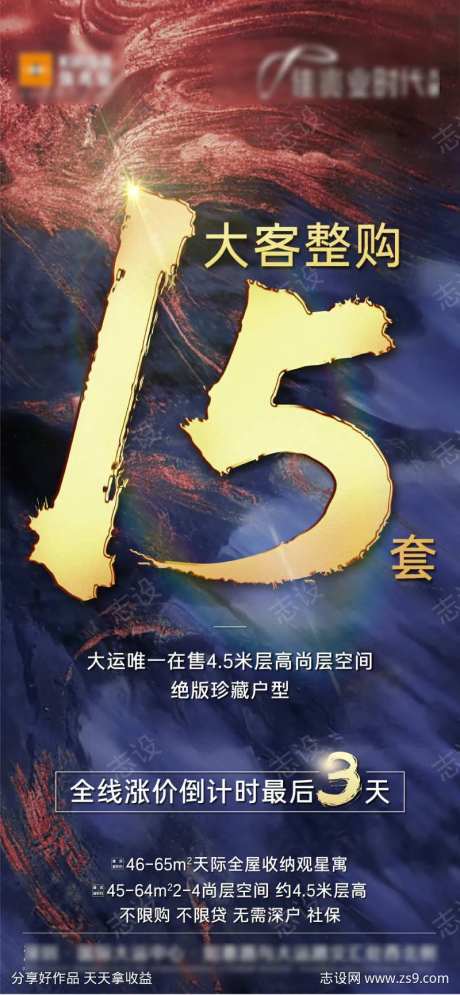 地产大客户成交海报-采灵感-https://www.cailinggan.com/